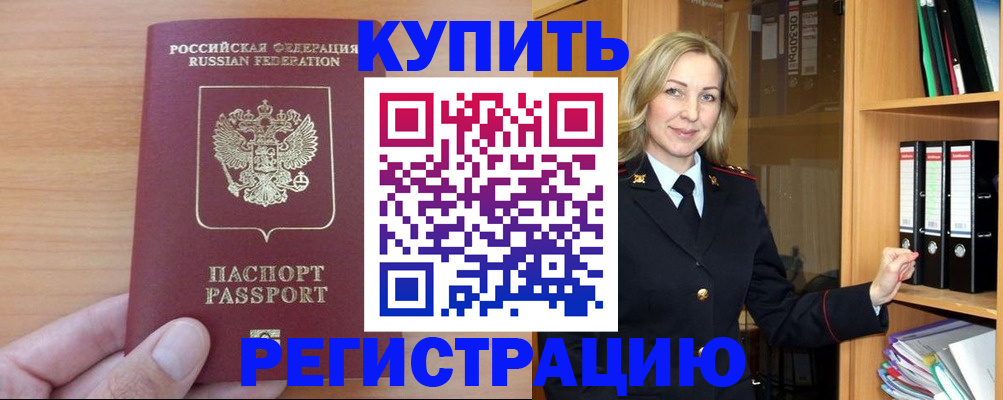прописка регистрация в Майском