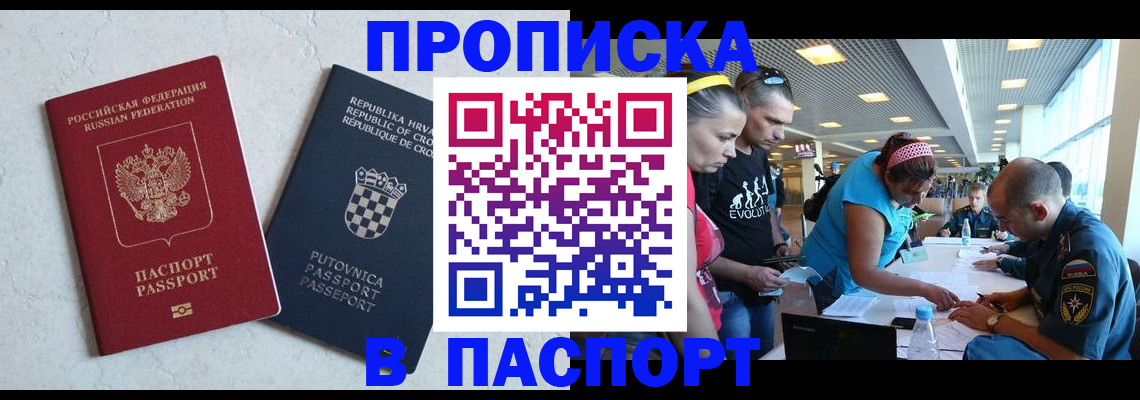 прописка ребенка в Майском