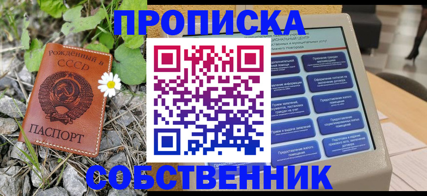 временная регистрация недорого в Майском