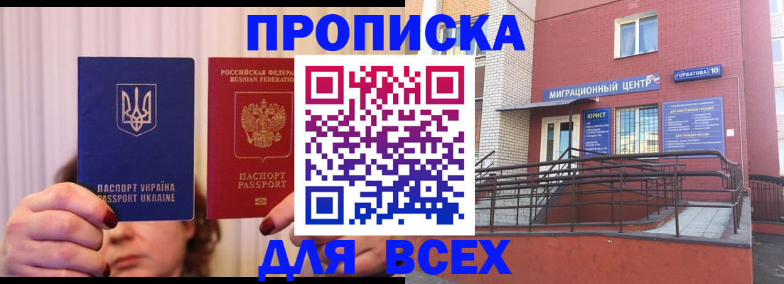 прописка штамп в Майском